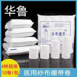 华鲁牌医用纱布块脱脂棉一次性纱布垫片清洁医疗脱脂包扎外科材料