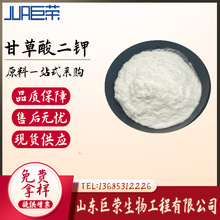 现货供应 甘草酸二钾 甜味剂 甘草酸二钾 甜味剂