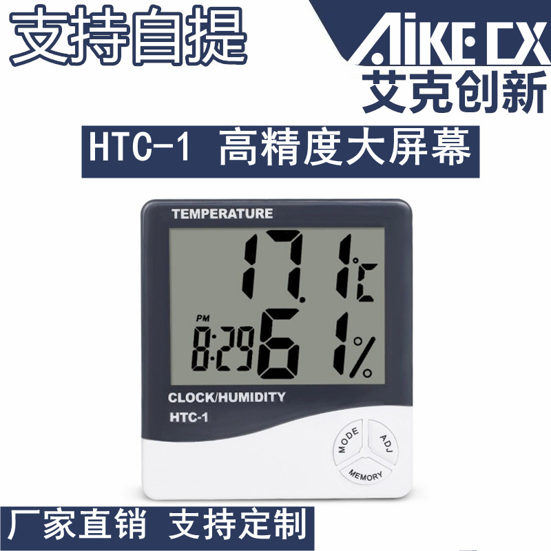 HTC-1 high precision large screen electronic temperature and humidity counting display temperature and humidity meter indoor temperature and humidity meter