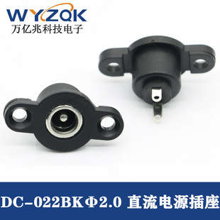 dc022BK charging port socket lithium battery DC power socket 5521 with ear fixed socket