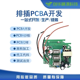 PCBA方案板;控制模块;插件加工
