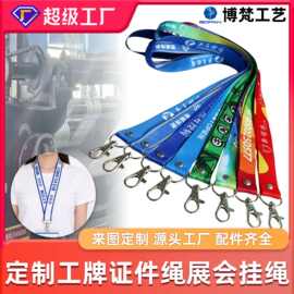 金属扣涤纶挂绳工作证定制可做LOGO彩色展会证件卡绳吊绳工牌批发