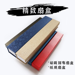 錦布扇子箱 磁気扇子箱 ハードカバー天地蓋扇子 7inch 10inch 扇子箱 コレクション ギフトボックス 扇子箱