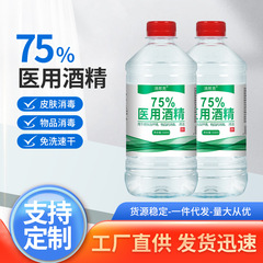 75% 医療用アルコール消毒液500ml瓶入りエタノール消毒液殺菌噴霧卸売り75度医療用アルコール