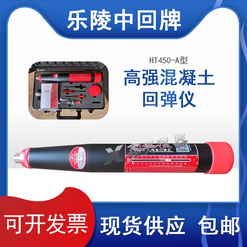 混凝土高强回弹仪乐陵中回砼机械测砖强度检测仪钢砧HT450-A