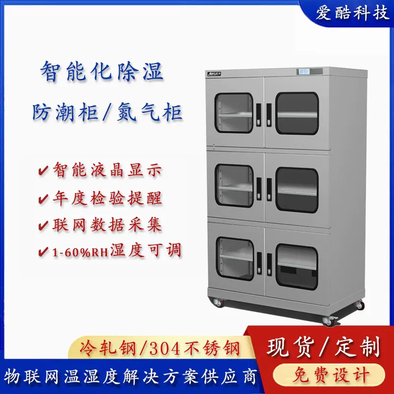 微电脑液晶屏防潮柜 全自动电子氮气柜 不锈钢防氧化防静电干燥柜