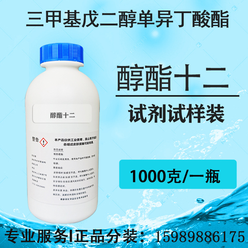 现货供应 醇酯十二 水性涂料成膜助剂 三甲基戊二醇单异丁酸酯