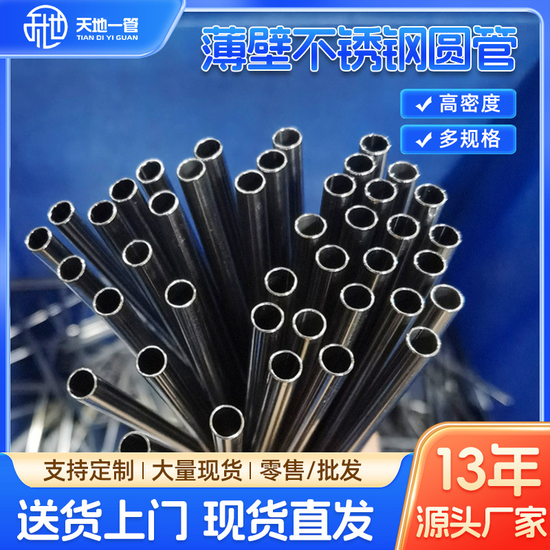 SUS304不锈钢管、薄壁不锈钢圆管、不锈钢小管厂家