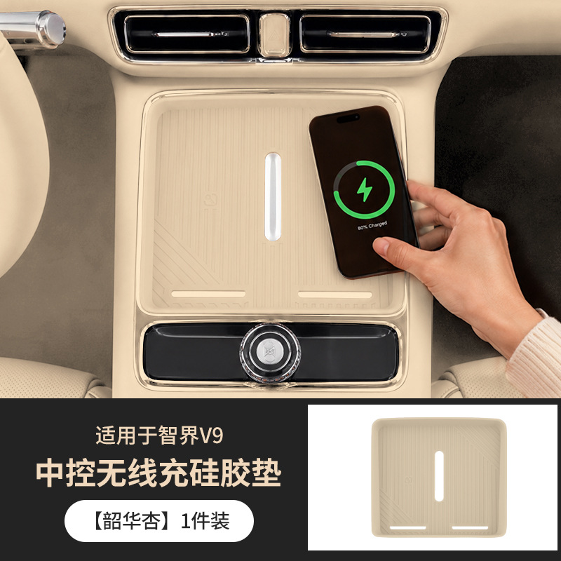 Suitable for Zhijie V9 Central Control Wireless Charging Silicone Pad, V9-Specific Anti-Slip Mat, Special Car Accessories for Interior Decoration