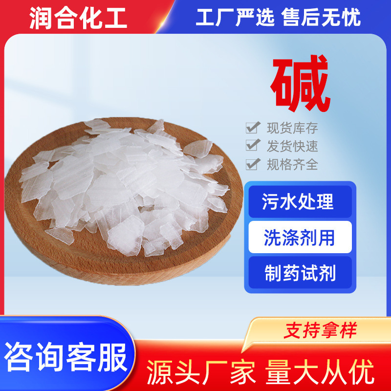 Industrial-Grade Flake Soda Ash for Aquaculture Disinfection, Wastewater Treatment, Oil Stain Removal, Flake Edible Soda Ash, Industrial Soda Ash Industrial-Grade Flake Soda Ash for Aquaculture Disinfection, Wastewater Treatment, Oil Stain Removal, Flake Edible Soda Ash, Industrial Soda Ash