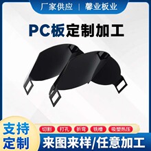 黑色PC板雕刻PC耐力板折弯切割雕刻粘接打孔打磨透明实心PC板加工