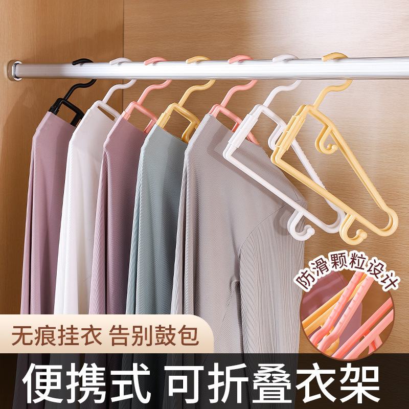 可折叠衣架无痕防滑家用防肩角塑料晾晒衣服架子旅行户外内衣阳台