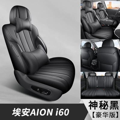 Modelə uyğun (Original) oturacaq örtükləri — Interior Modification Car Cushion - dyl-deluxe-edition-mysterious-black-all-inclusive-2026-aion-i60-passenger-seat-back-with-dining-table-3-rear-headrests