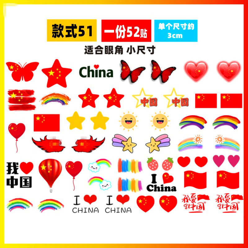 Yirui 私は中国が大好きクリアフェイスステッカー建国記念日小学生スポーツゲームイベントタトゥーステッカー卸売|undefined