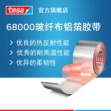 德莎tesa68000玻纤复合铝箔线束耐温耐磨耐老化高车用车规级