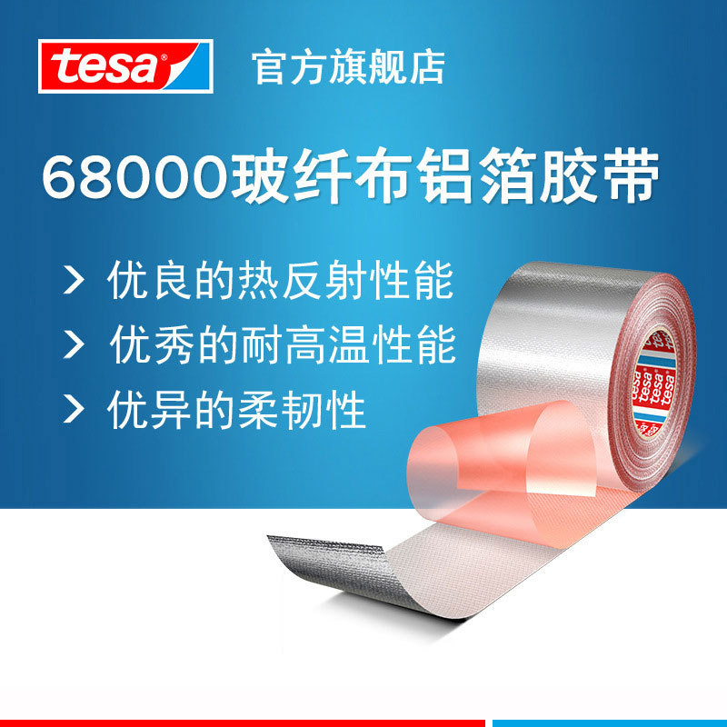 德莎tesa68000玻纤复合铝箔线束耐温耐磨耐老化高车用车规级