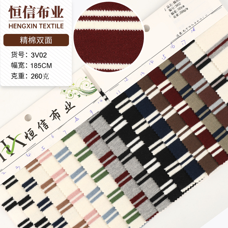 32支精棉双面条纹面料 针织涤氨条纹布 260克打底衫t恤休闲服布料