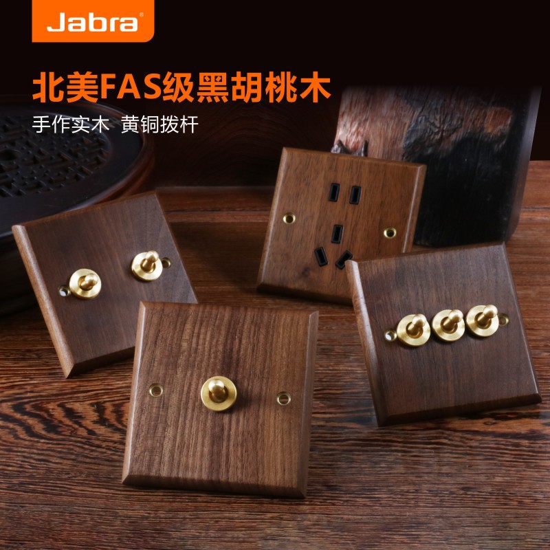 美式86型黑胡桃木開關插座面板實木復古黃銅撥杆開關民宿仿古插座