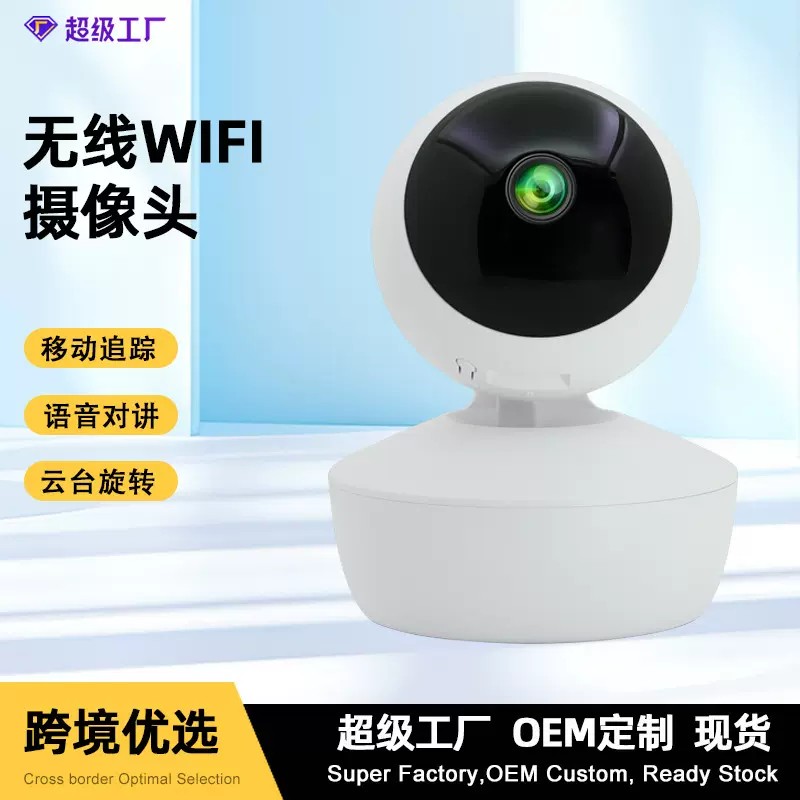 监控摄像头远程室内婴儿宠物监控器wifi摄像机家用免打孔智能夜视