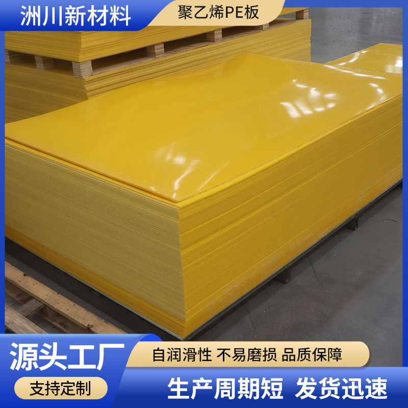 High-Density Polyethylene Pe Board, Wear-Resistant and Pressure-Resistant Plastic Board, Self-Lubricating Vehicle Mat Board, High-Density Polyethylene Pe Board High-Density Polyethylene Pe Board, Wear-Resistant and Pressure-Resistant Plastic Board, Self-Lubricating Vehicle Mat Board, High-Density Polyethylene Pe Board