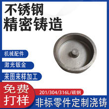 铸造厂家304/201不锈钢精密铸造非标铸造毛坯 脱蜡硅溶胶铸造加工