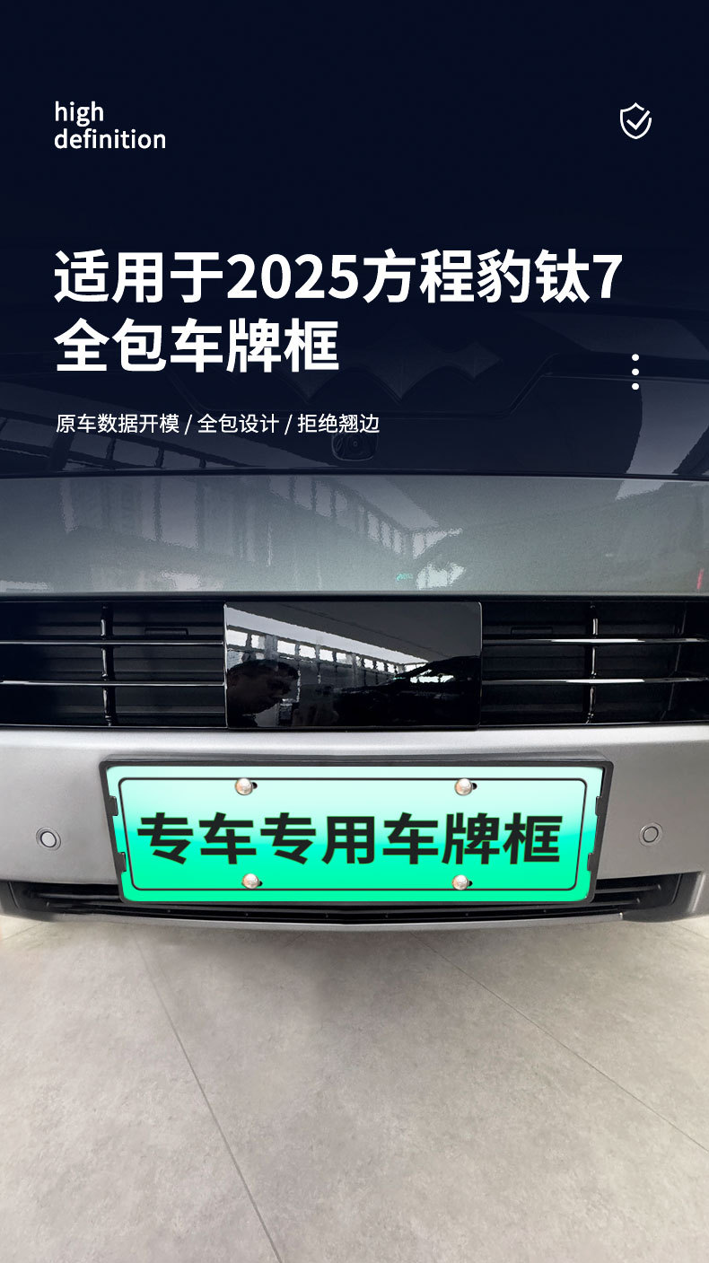 Suitable for Fangcheng Leopard Titanium 7 Special Car License Plate Frame New Energy New Traffic Regulations Full Edge Protection Frame Modification