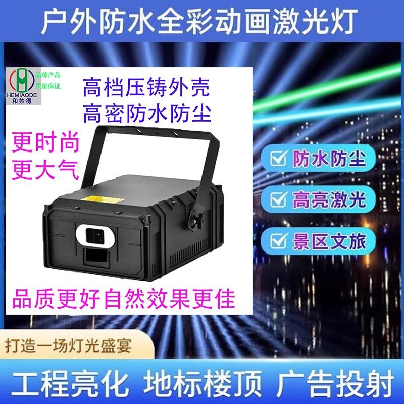 户外防水地标激光灯全彩动画激光灯高速公路激光灯蓝牙打字舞台灯|undefined