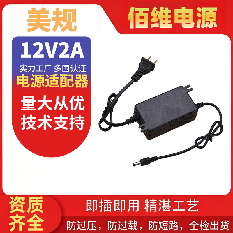 12v2a desktop power adapter AC/DC indoor surveillance power supply, video recorder, massager power adapter 12v2a desktop power adapter AC/DC indoor surveillance power supply, video recorder, massager power adapter