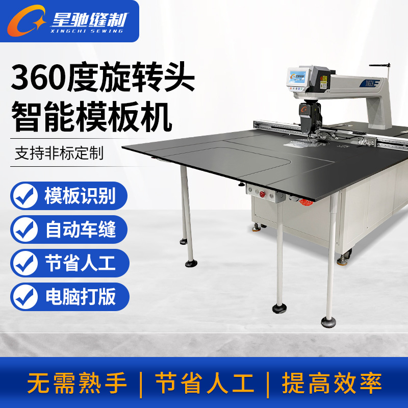 Xingchi marca gran gama die Board Máquina automática costura coche cojín ropa sofá 360 grados cabeza giratoria máquina