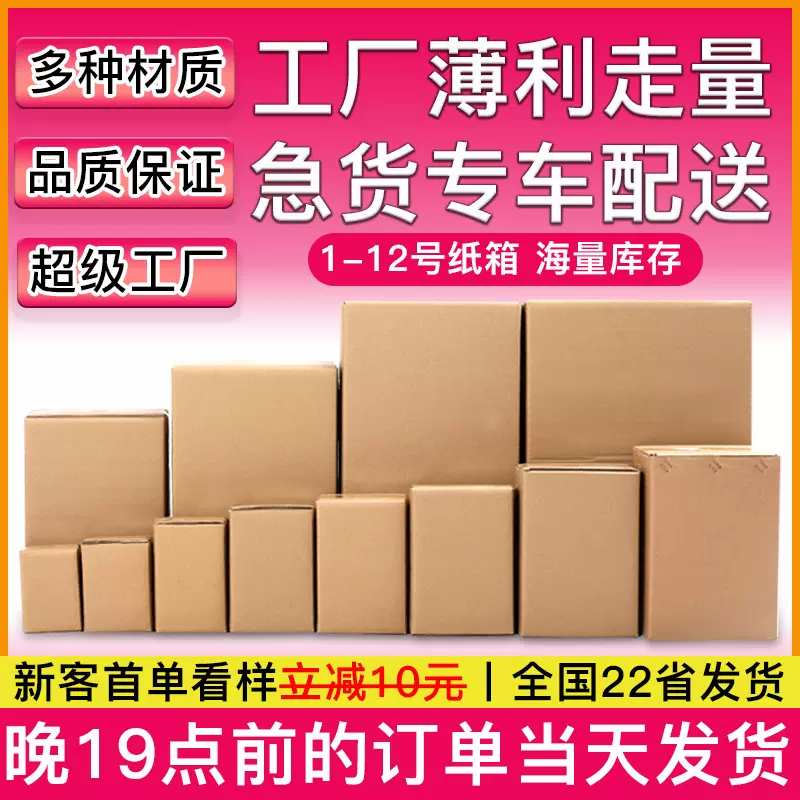 1-12号三层特硬包装纸箱物流箱快递打包盒现货邮政搬家大小纸盒子
