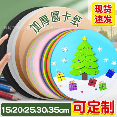 丸いカード紙 幼稚園 黒 白 丸いカード紙 美術専用 丸いカラー紙 丸いカード紙