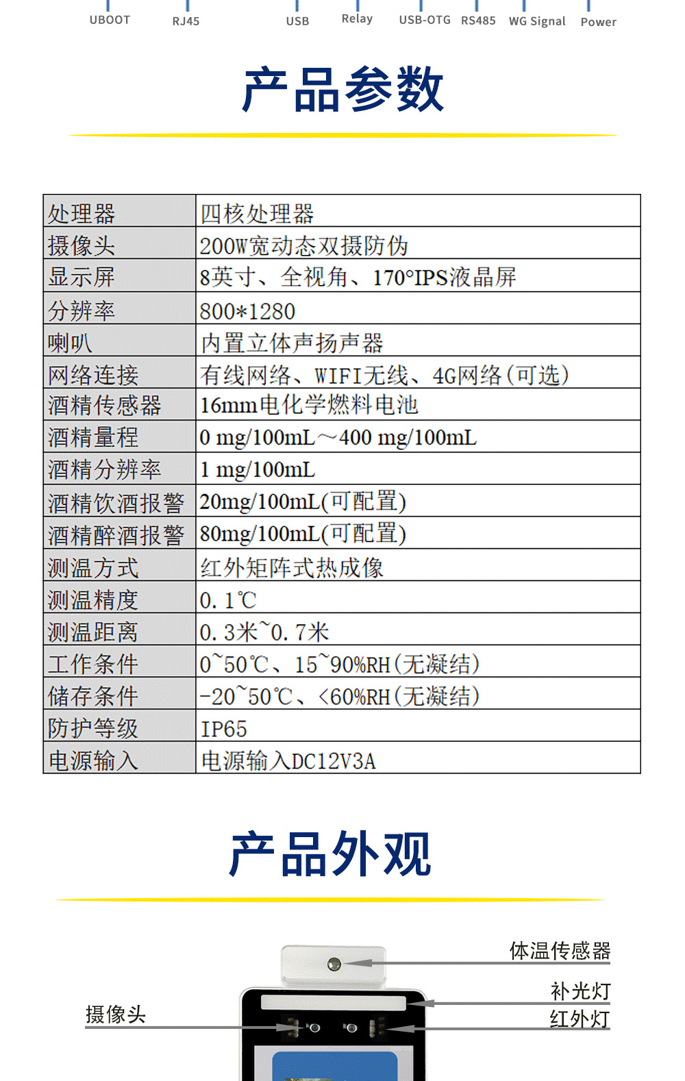 人脸识别酒精检测一体机
