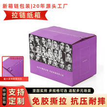 定制美妆拉链纸箱发货箱超硬瓦楞包装纸箱快递发货纸箱可彩印logo