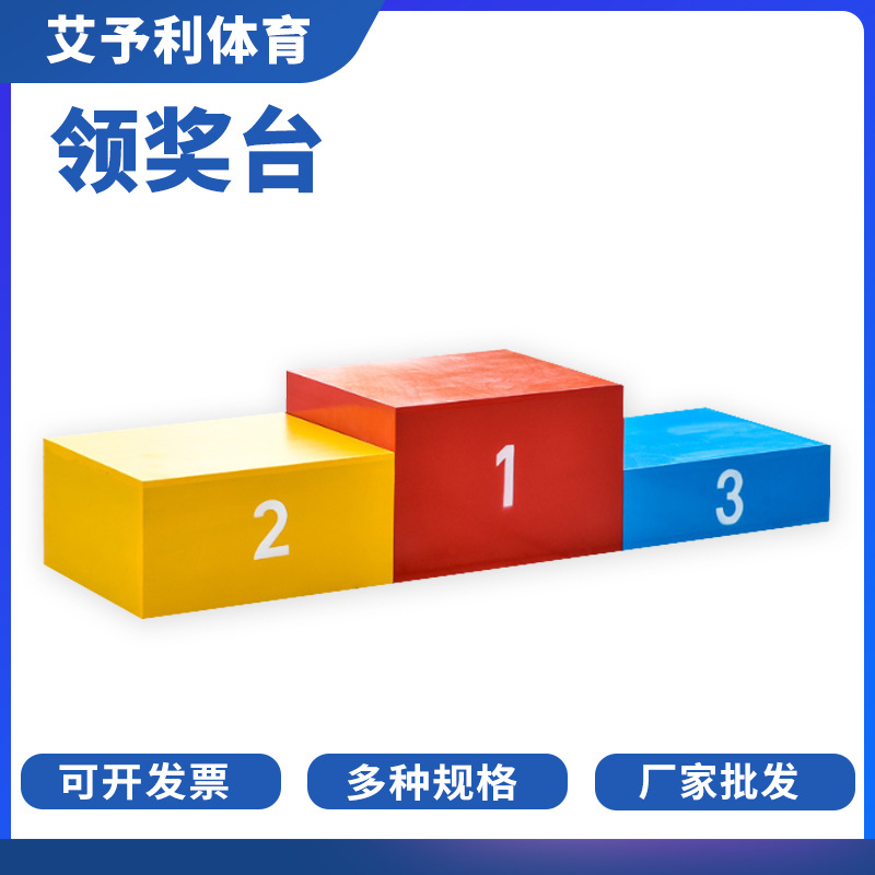 New competition podium, steel and wood, sports meet equipment, school square adjustable award ceremony.