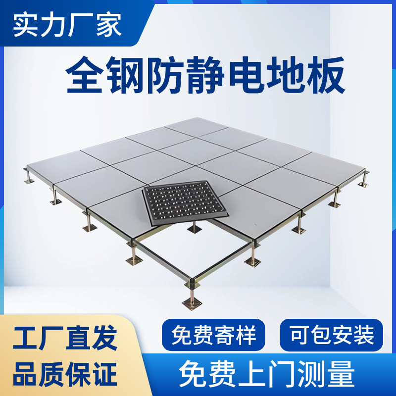 全鋼静電気防止床600600機械室高架空活動床監視室学校鋼製静電気床|undefined