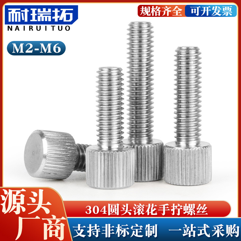 M2M2.5M3M4M5M6 304不锈钢圆形手拧螺丝单头滚花小头螺钉平头手拧