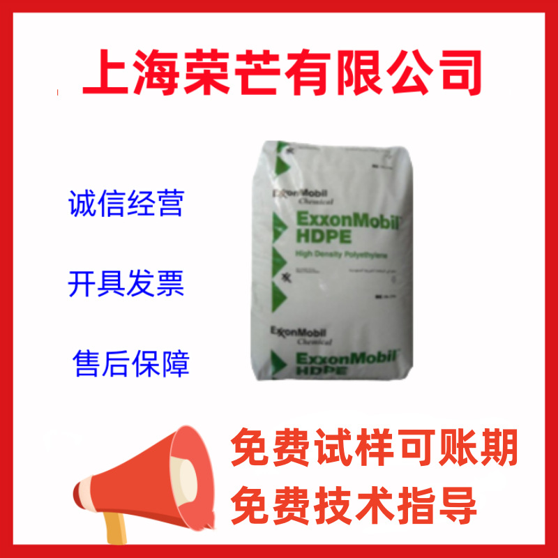 HDPE 埃克森 HPA020HD5 用于电线电榄绝缘料 中压 高压热塑性料