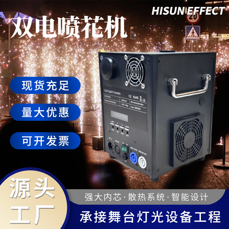 650w双电喷花机演出舞台电子星光机开业婚礼庆典礼花机广州厂家