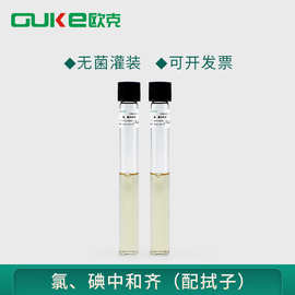 氯、碘中和剂（配拭子）用于含氯、碘消毒剂样品的采集和增菌培