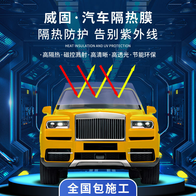 V-KOOL威固前挡风玻璃防晒紫外线防爆膜太阳车窗贴膜汽车隔热膜
