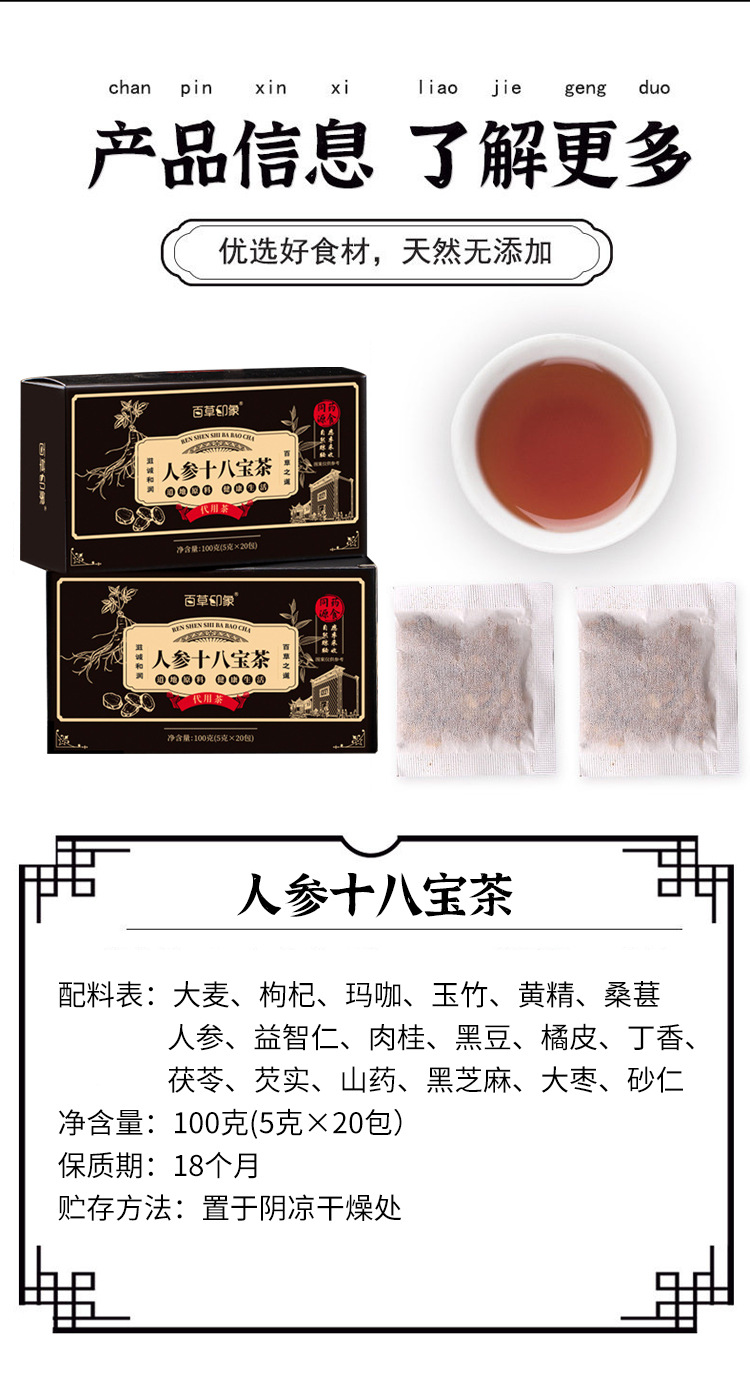 Ginseng Eighteen Treasure Herbal Tea Ren Shen Shi Bao Cha 100g Daily Wellness Blend for Hot Brewing in use