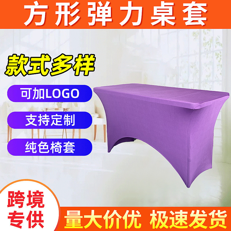 Cross-border stretch rectangular tablecloth high-end hotel wedding solid color tablecloth banquet activities decorative table set custom