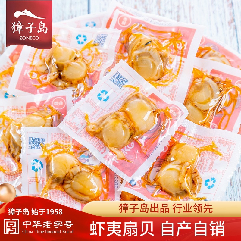 大连獐子岛虾夷扇贝 扇贝肉真空即食扇贝大连海鲜特产虾夷帆立贝