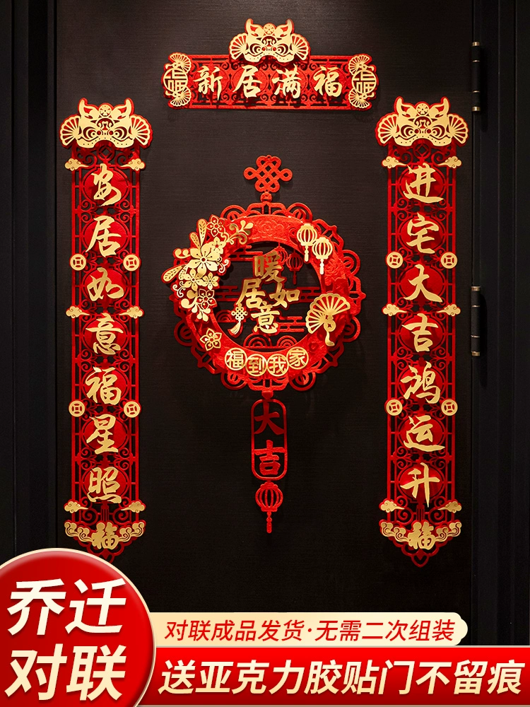 Куплеты на новоселье, входная дверь, новый дом, удачи, украшение на новоселье, наклейки на двери, принадлежности для церемонии переезда в новый дом