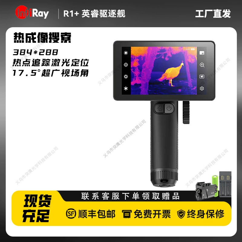 Yingrui Airei Ручной универсальный корабль Sky Eye Patrol R1 Инфракрасный тепловизор ночного видения высокой четкости Горячий поиск