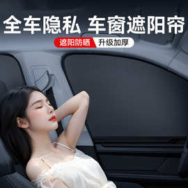 汽车遮阳帘车窗磁吸式防晒隔热布罩遮阳挡车用侧挡遮阳板遮光神器