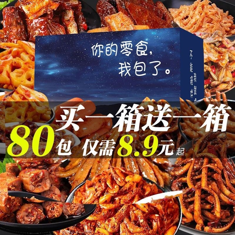 スパイシースナックギフトパッケージ、安くて手頃な価格、おいしいカジュアルな肉と野菜の煮込みの箱全体、卸売|undefined