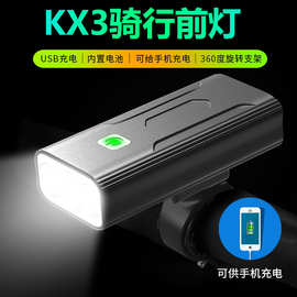 户外KX3-X自行车前灯 充电强光便携手电筒 骑行装备夜骑充电车前