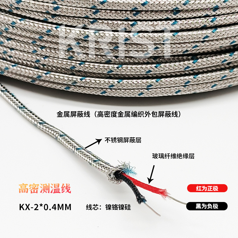 红黑精密K型热电偶补偿导线延长屏蔽测温线感温探头2*0.4/0.5MM