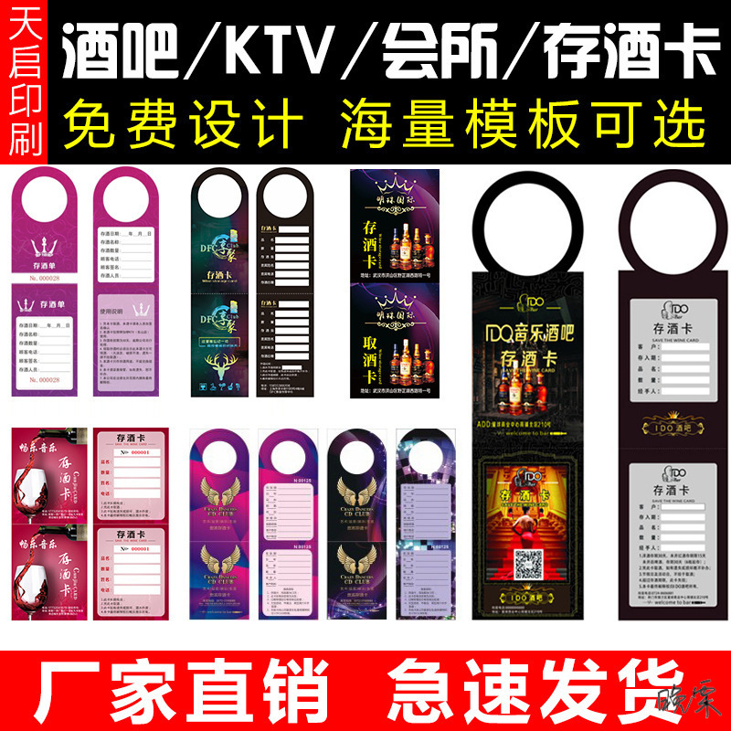 酒吧存酒卡会所酒吧KTV存酒卡寄酒卡存酒单酒单券洋酒酒瓶